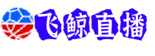 飞鲸直播